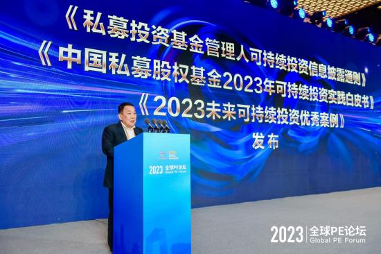 2023全球PE论坛成功举办