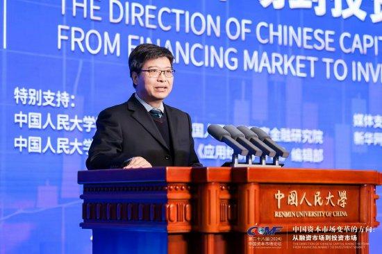 人大校长林尚立：中国资本市场要加快向投资市场转型 推动我国金融高质量发展