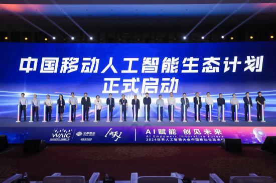直击WAIC | 中国移动：正式启动五个“100”人工智能生态计划