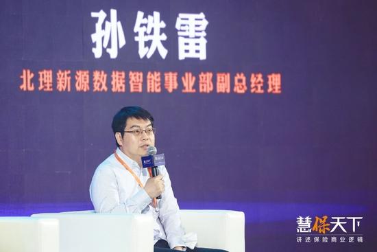 北理新源孙铁雷：以新能源汽车为主的环境，会为新能源车险相关业务带来机遇和挑战