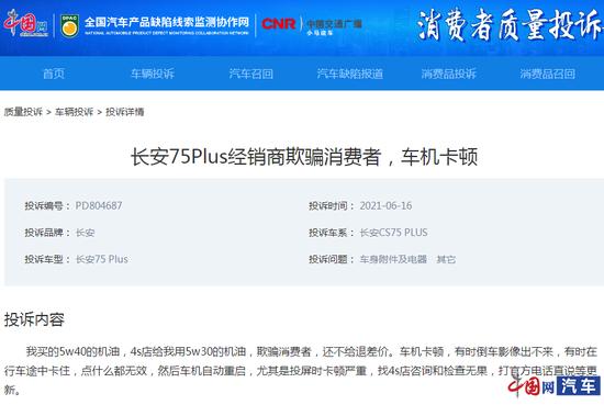 长安CS75 PLUS车机卡顿无法解决 4S店涉嫌欺骗消费者