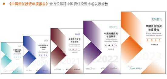 China SIF｜《中国责任投资年度报告2023》发布，我国ESG市场发展需要从“量的积累”到“质的提升”