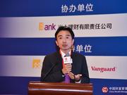 Vanguard董事总经理陈怡达出席财富管理50人论坛年会