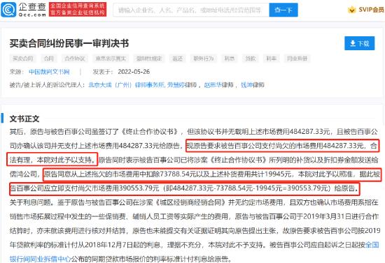 百事可乐当老赖？拖欠经销商费用被法院强制执行39万