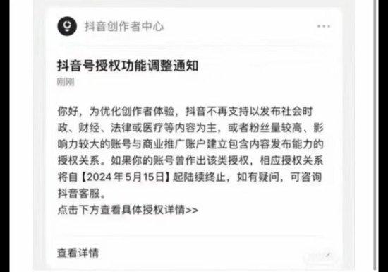 抖音不再支持发布时政、财经等内容？客服回应：调整商业推广场景下的账号授权功能