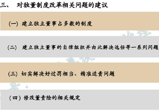 余兴喜：对独董制度改革相关问题有四大建议，建立独立董事占多数的制度，解决好过罚相当、精准追责问题