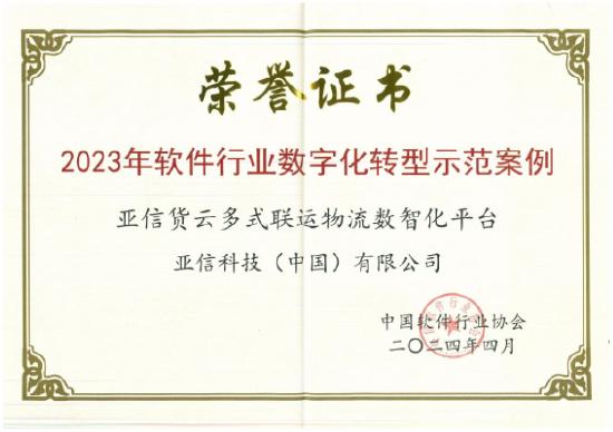 田溯宁荣膺“中国软件产业40年功勋人物”！高念书荣膺“中国软件行业领军人物”！