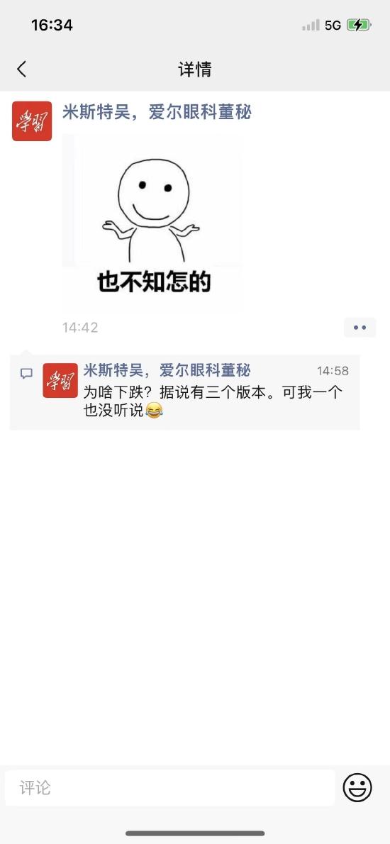 爱尔眼科董秘吴士君朋友圈回应股价暴跌：据说有仨版本，可我一个也没听说