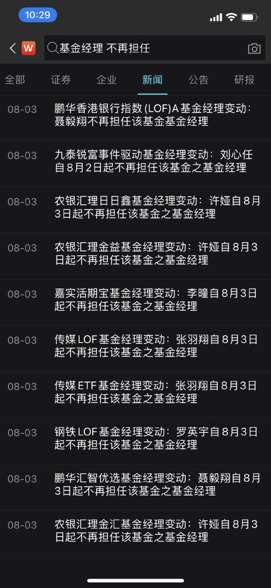 8月大批基金经理集体离任：农银汇理许娅在列 卸任农银汇理红利产品基金经理