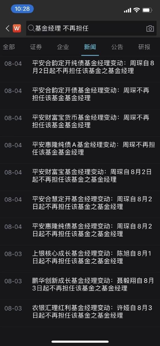 8月大批基金经理集体离任：农银汇理许娅在列 卸任农银汇理红利产品基金经理