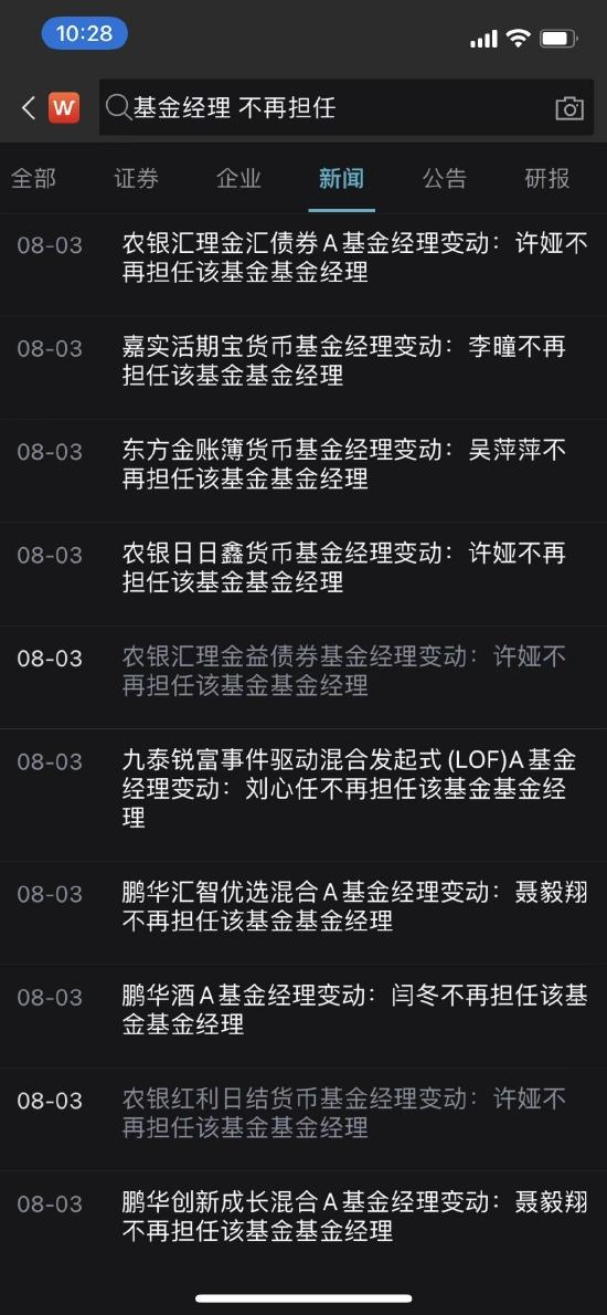 8月大批基金经理集体离任：农银汇理许娅在列 卸任农银汇理红利产品基金经理