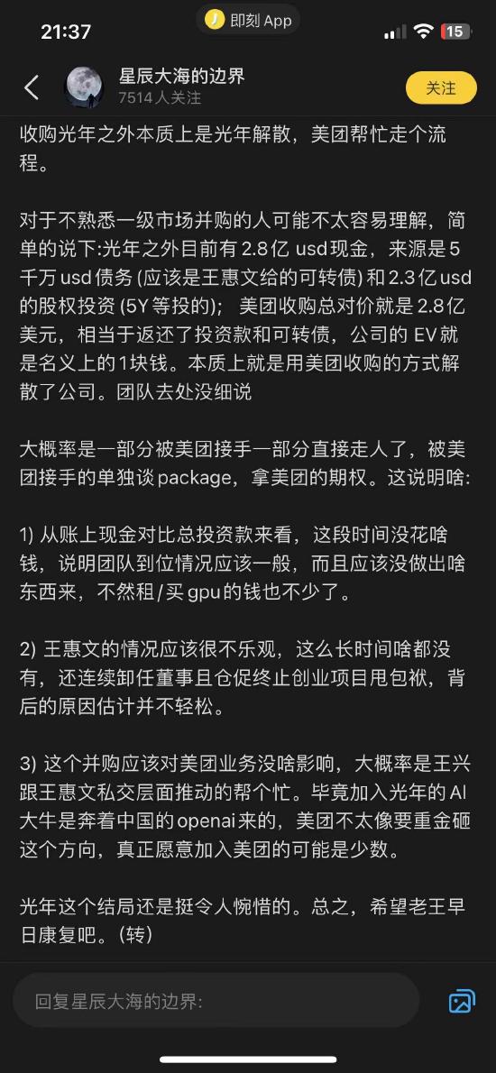 解读：收购光年之外本质上是光年解散，美团帮忙走个流程