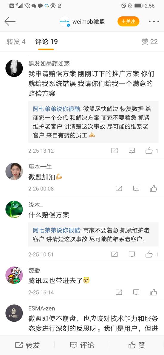 微盟公司微博账号下方商家留言