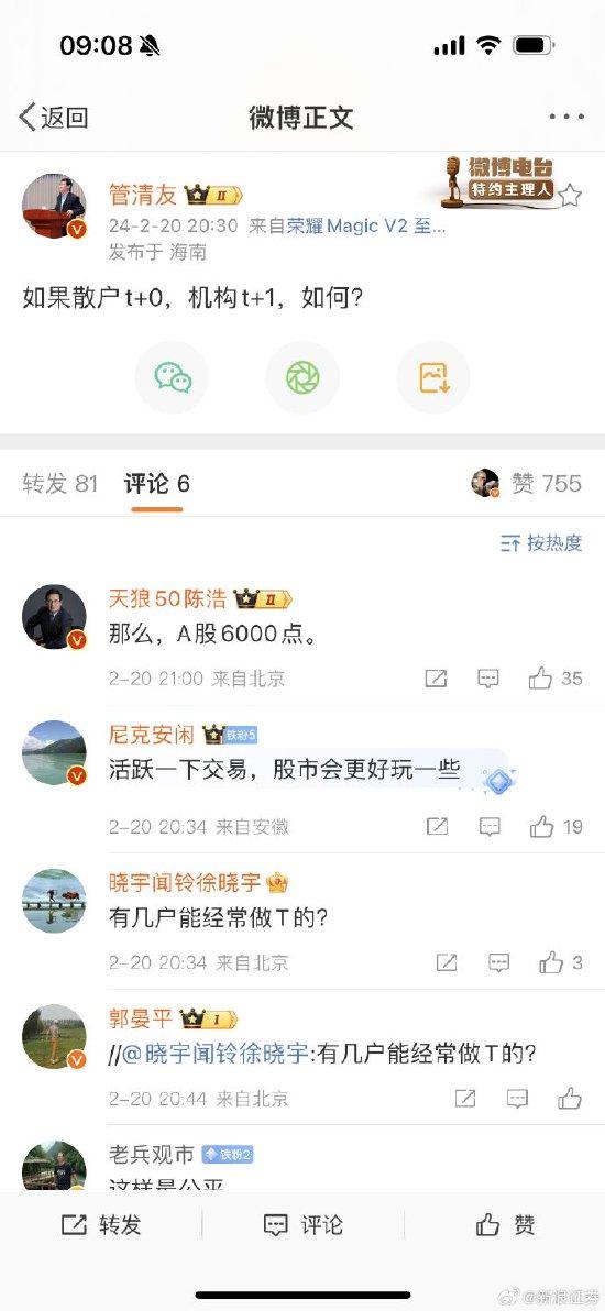 我给吴清主席支个招:争议T+0！贺强建议大盘股试点T+0，董宝珍称T+0制造更多风险，管清友建议散户T+0机构T+1