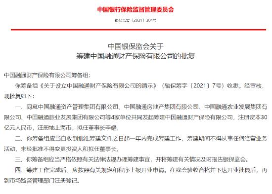 融通财险获批在沪使用全国统一交强险基础费率 公司三季度净利润现亏损 未来走向何方？