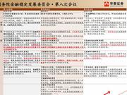 一图看懂：近三次金融委会议都释放出哪些信号