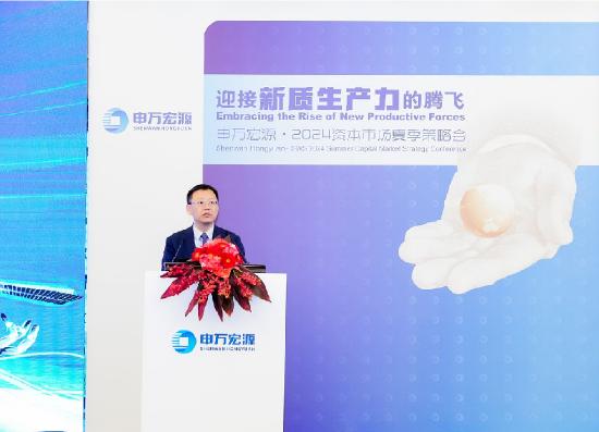 申万宏源党委书记、董事长刘健：以高质量金融服务助力新质生产力的腾飞