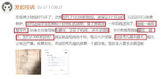 【医药曝光台】痘博士收到3190条投诉：诱导学生贷款上万元、虚假宣传、强制消费，改名悟空祛痘逃避追责