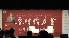 哈佛大学主任：对中国三十年举世瞩目的成就感到惊叹