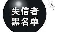 富贵鸟被列入全国法院失信名单 债券回售兑付存疑