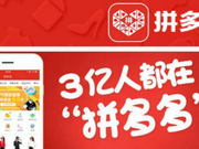 拼多多提交 IPO 上市申请，阿里京东开始慌了？