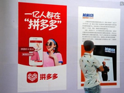 拼多多将上市 创始人黄峥个人财富或将超过刘强东