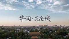 北京昆仑域：通过实际行动落实对客户的责任和承诺