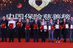 《2019中国保险慈善榜》重磅发布：国寿等险企获奖