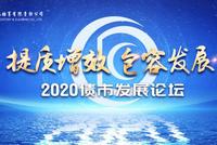 2020债市发展论坛将于1月15日在北京召开