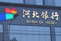 河北银行：以客户为中心 打造人性化的零售银行网点