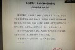 工行代销鹏华聚鑫资管计划产品违约？投资者：兑付一再延期