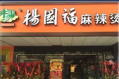 2分鐘讀財報 | 全國逾5700家餐廳直營店僅有3家 楊國福能穩(wěn)穩(wěn)上市嗎