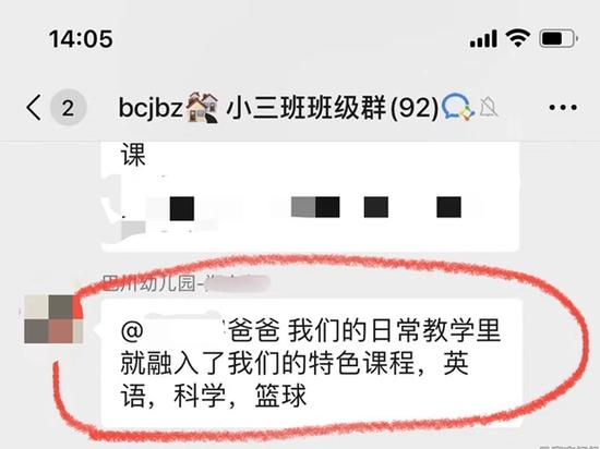 重庆巴川江北嘴幼儿园收了保育费，还要推荐第三方公司收“特色课程费”？园方回应：学校也要生存