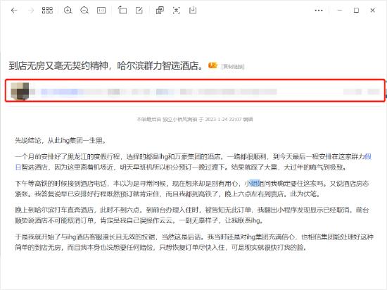 房价大涨，哈尔滨群力智选假日酒店被曝私自取消积分订单，洲际酒店对此毫无约束力？