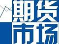 中国期货业协会原党委书记、会长安青松被开除党籍和公职