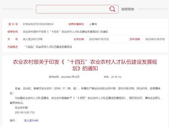 农业农村部印发《“十四五”农业农村人才队伍建设发展规划》