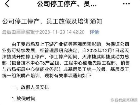 捷威动力突然停工停产 或也困于复星集团的资金危局