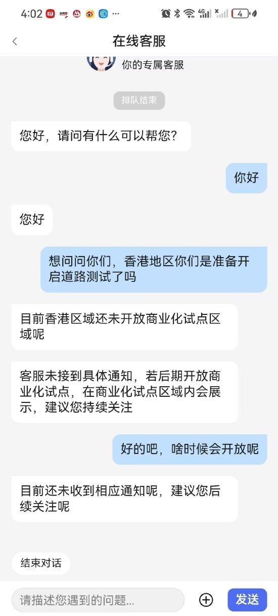 萝卜快跑将在香港展开道路测试？客服回应：未接到具体通知