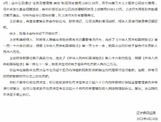 大都会人寿辽宁分公司及多名相关责任人被罚 涉及欺骗、隐瞒投保人等违法行为