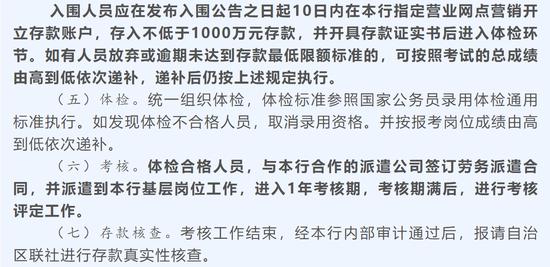 “带资进组”直接写进银行招聘公告？内蒙古林西农商行要求入围人员10日内存入1000万元方可进入体检环节