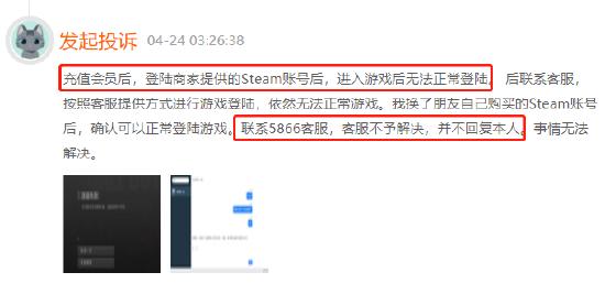 5866游戏商城租的账号无法使用不退款，客服态度恶劣