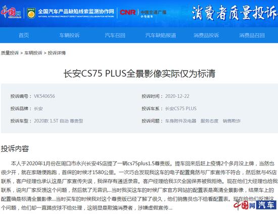 长安CS75 PLUS车机卡顿无法解决 4S店涉嫌欺骗消费者