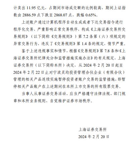 沪深交易所：对宁波灵均给予公开谴责处分决定