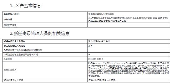 中金公司高管变动：胡长生离任基金管理人资产管理业务分管高管 新任孙男为资产管理业务分管高管