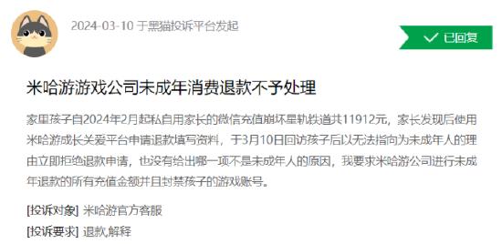 315消费维权|年收超百亿的游戏巨头米哈游，网友曝未成年人误充值却拒绝退款