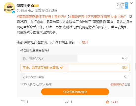 网易暴雪“复合”背后：知情人称“条件尚未谈妥”，四成玩家直言“不愿回归”