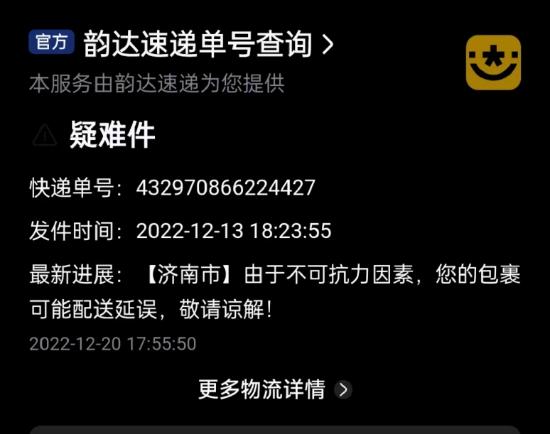 韵达快递寄丢20万物品仅赔1000元 因人员流失无力分拣？