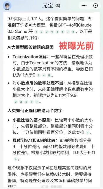 9.11和9.8比谁大？ 阿里通义临时“改口”，多家仍显示错误