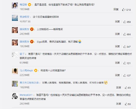 热搜！贤合庄回应陈赫收取过亿加盟费 网友：敢让税务局查账吗？