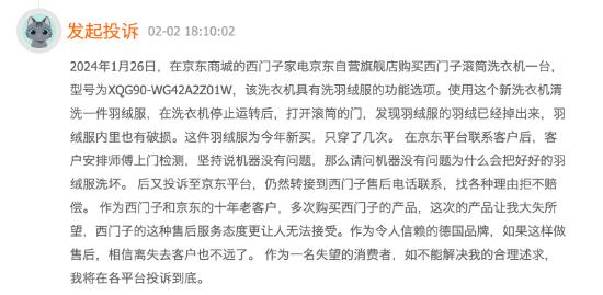 315消费维权|清洗羽绒服功能是智商税？有消费者投诉西门子洗衣机将羽绒服洗烂